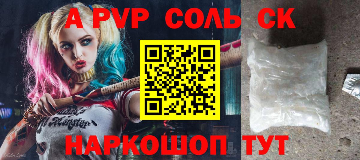А ПВП Соль Сергиев Посад