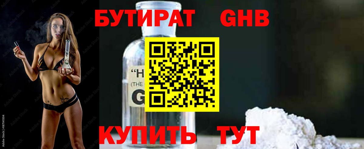 БУТИРАТ бутандиол Сергиев Посад