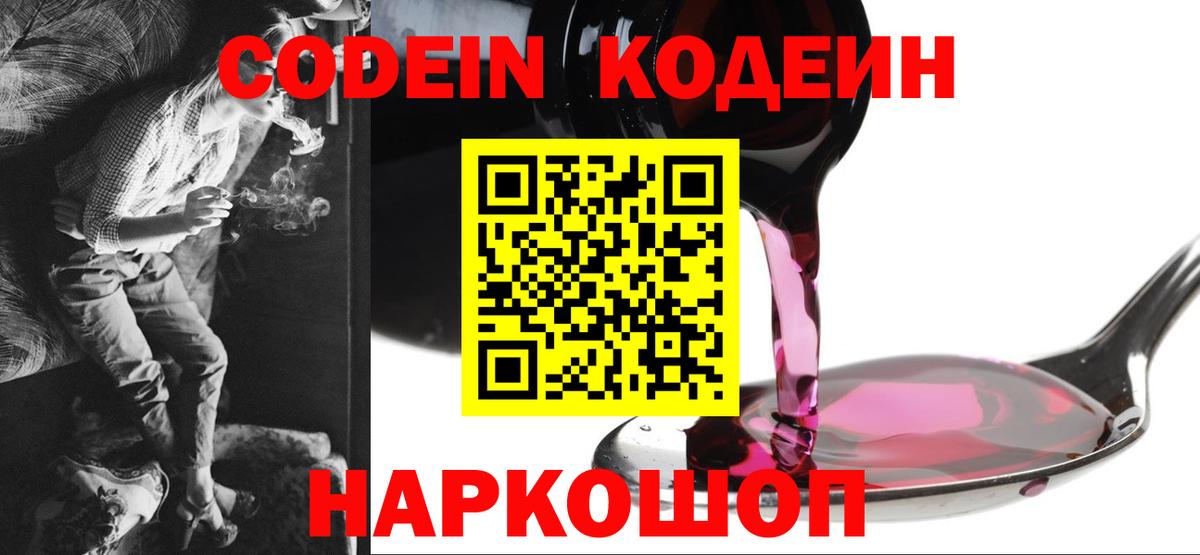 Кодеиновый сироп Lean напиток Lean (лин)  Кодеин напиток Lean (лин)  Вход с VPN  Сергиев Посад 
