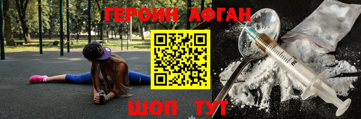 Сергиев Посад  ГЕРОИН белый  Вход с VPN 