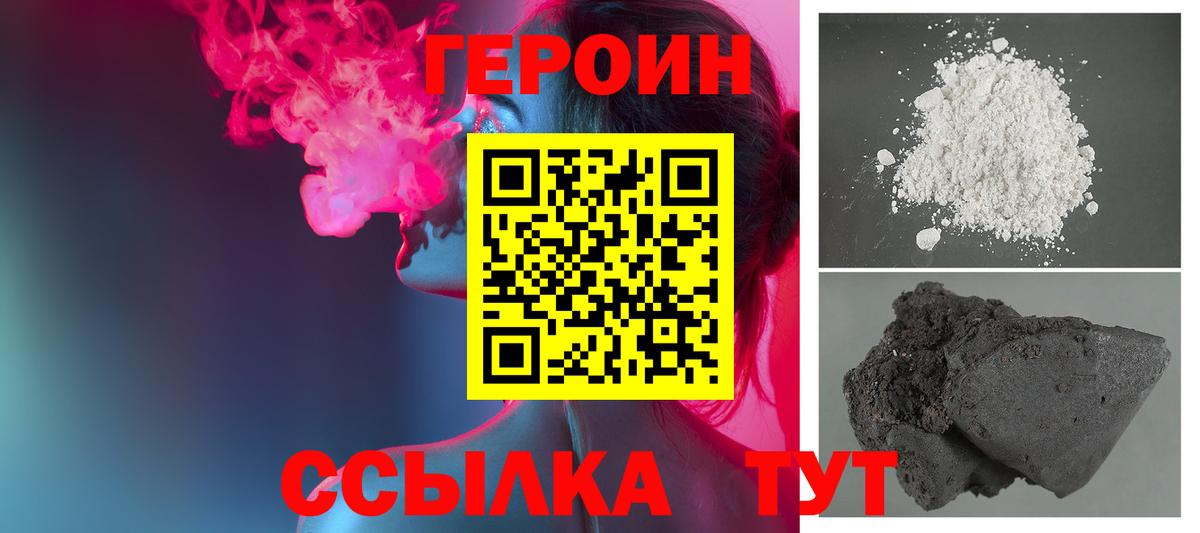 ГЕРОИН афганец Сергиев Посад