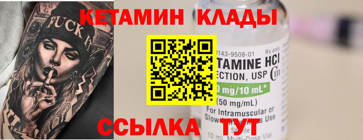 Кетамин VHQ Сергиев Посад