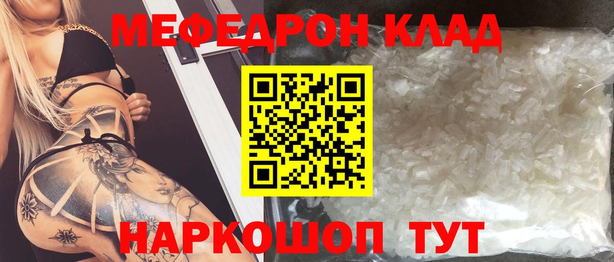 МЯУ-МЯУ  Меф mephedrone  Вход с VPN  Сергиев Посад 