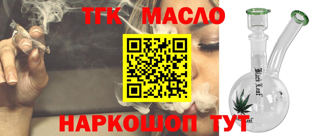Дистиллят ТГК гашишное масло  Вход с VPN  Дистиллят ТГК вейп  Сергиев Посад 